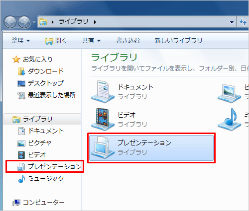 新しいライブラリが作成されたことを確認してください