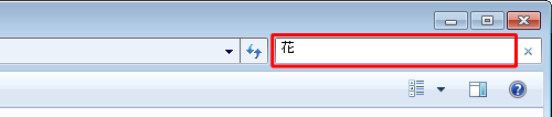 画面右上の検索ボックスに検索したい文字を入力します