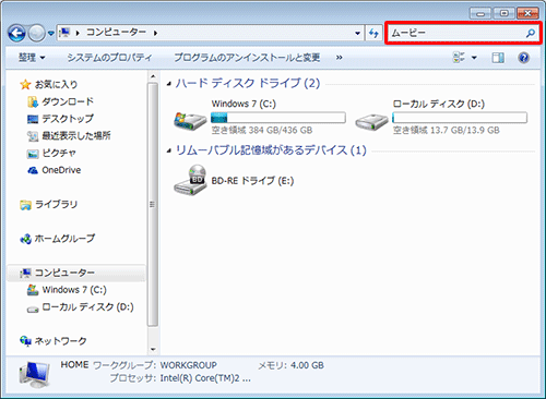 「コンピューターの検索」欄にキーワードや更新日時などの任意の条件を入力して検索を行います