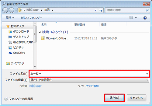 「ファイル名」欄に任意の名前を入力し、「保存」をクリックします