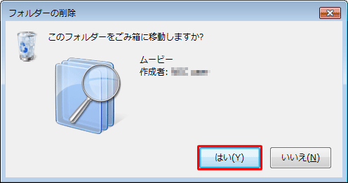 「フォルダーの削除」が表示されるので、「はい」をクリックします