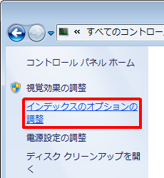 画面左側の「インデックスのオプションの調整」をクリックします