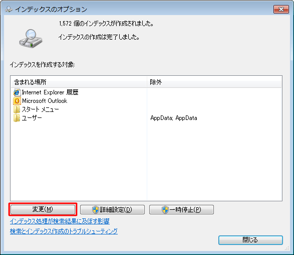 「変更」をクリックします