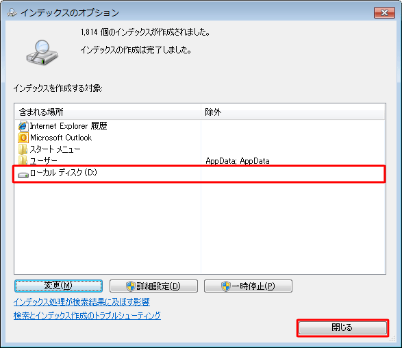 「インデックスを作成する対象」ボックスに追加したファイルの内容が表示されていることを確認し、「閉じる」をクリックします