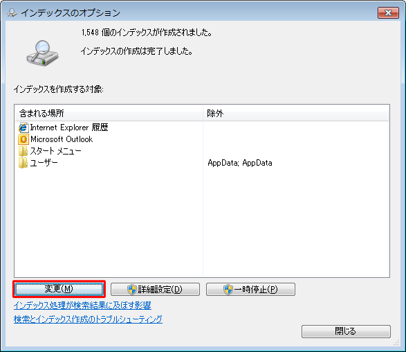「変更」をクリックします