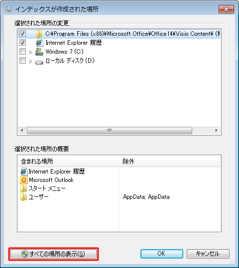 「すべての場所の表示」をクリックします