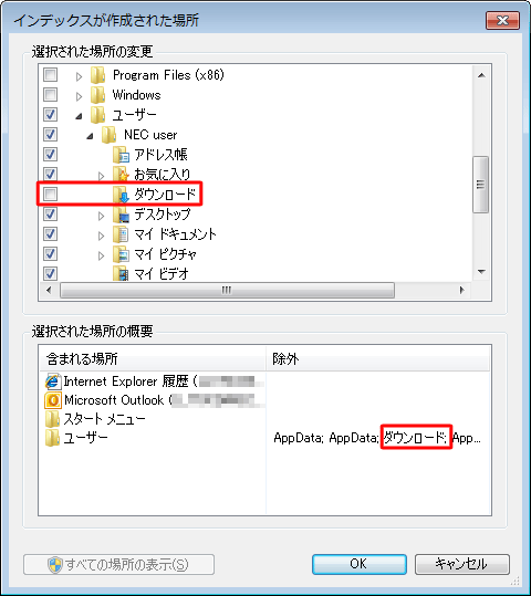 チェックを外したフォルダーは、「選択された場所の概要」ボックスの「除外」欄に表示されます