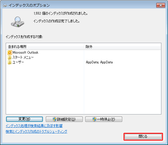「インデックスを作成する対象」ボックスに削除したフォルダーが表示されていないことを確認し、「閉じる」をクリックします