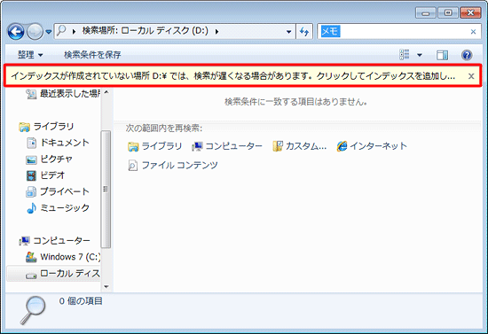 インデックスが作成されていない場所では、検索が遅くなる場合があります。クリックしてインデックスを追加してください
