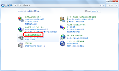 「ハードウェアとサウンド」をクリックします