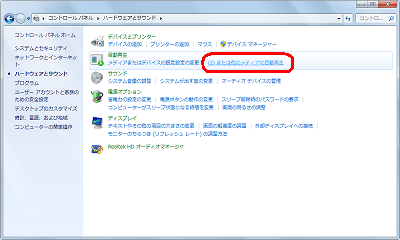 「自動再生」欄から「CDまたは他のメディアの自動再生」をクリックします