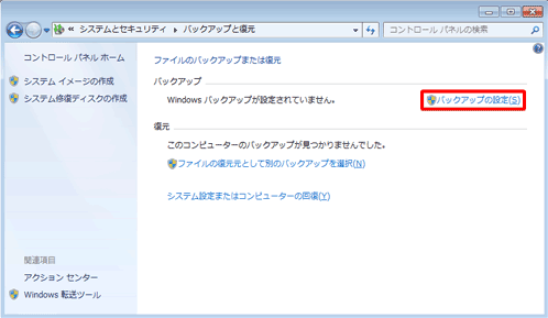 「バックアップ」欄から、「バックアップの設定」をクリックします