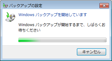 「Windowsバックアップを開始しています」というメッセージが表示されるので、しばらく待ちます