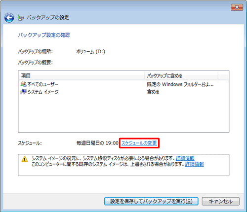 「スケジュール」欄から、「スケジュールの変更」をクリックします