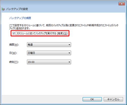 「バックアップの頻度」欄から、「スケジュールに従ってバックアップを実行する」にチェックを入れます