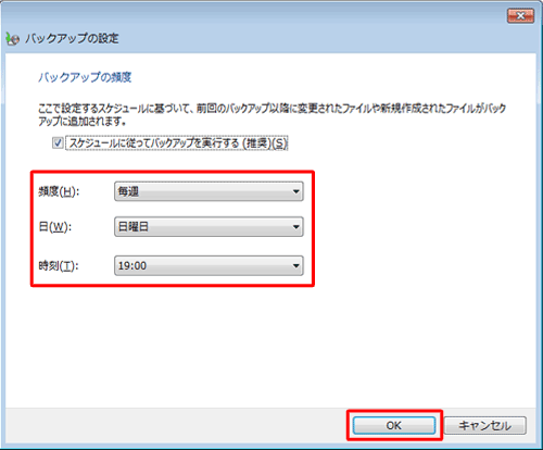 「頻度」や「日」、「時刻」の「▼」をクリックし、任意の日時を指定して「OK」をクリックします