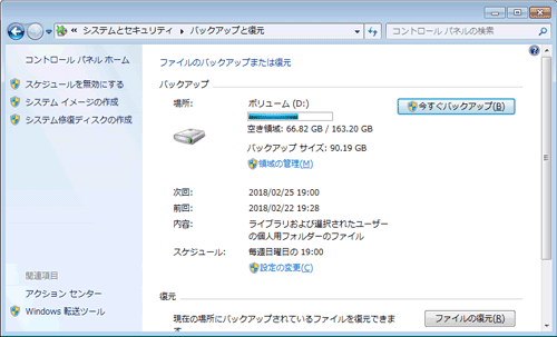バックアップが完了すると、以下のような画面が表示されます