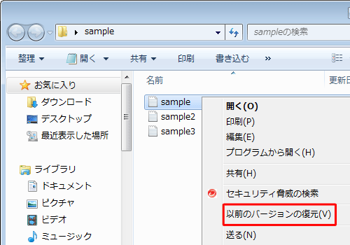 「以前のバージョンの復元」をクリックします