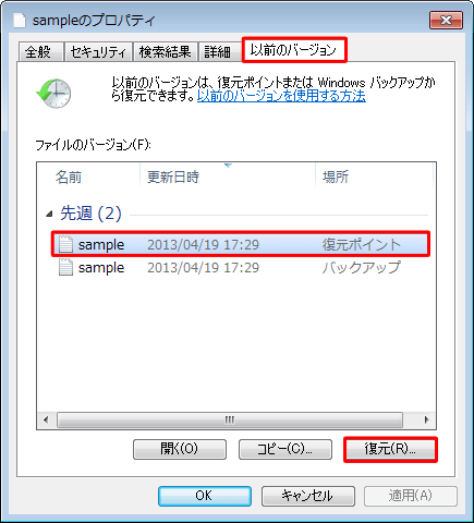 復元したい更新日付のファイルをクリックし、「復元」をクリックします