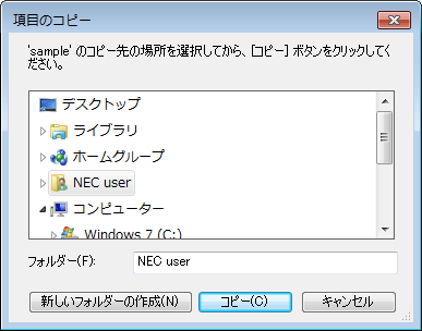 「項目のコピー」画面の指示に従って、コピー先を選択してください