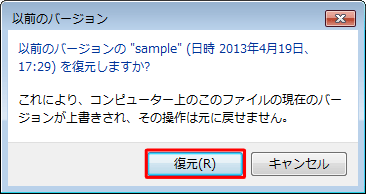 メッセージを確認し、問題なければ「復元」をクリックします