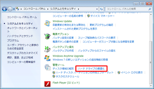 「ハードドライブの最適化」をクリックします