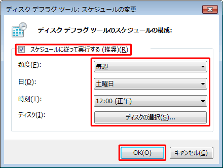 デフラグを自動で実行するスケジュールを設定し、「OK」をクリックします