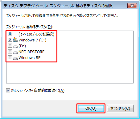 「スケジュールに含めるディスク」ボックスから、ディスクデフラグを実行するドライブにチェックを入れて、「OK」をクリックします