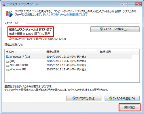 「ディスクデフラグツール」画面に戻ったら、「スケジュール」欄の表示が変わったことを確認し、「閉じる」をクリックします