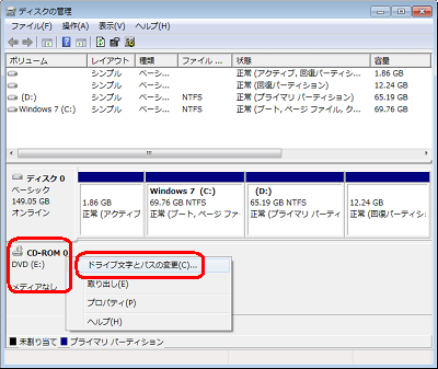 「ディスクの管理」が表示されるので、BD-ROMドライブを右クリックし「ドライブ文字とパスの変更」をクリックします