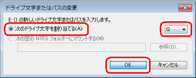 「次のドライブ文字を割り当てる」が選択された状態で、右側のボックスをクリックし、割り当てるドライブ文字を選択したら、「OK」をクリックします