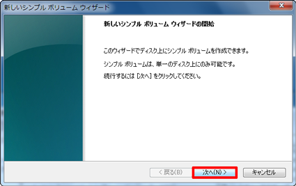 「次へ」をクリックします