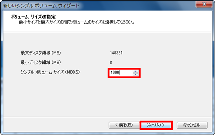 「シンプルボリュームサイズ」ボックスにサイズを入力して、「次へ」をクリックします