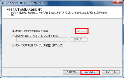 「次のドライブ文字を割り当てる」ボックスをクリックし、割り当てたいドライブ文字を選択して「次へ」をクリックします