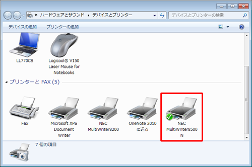 手順1～2を行い、「プリンターとFAX」欄に追加したプリンターが表示されていることを確認してください