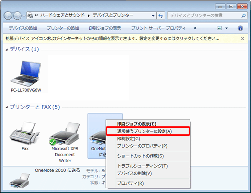 通常使うプリンターに設定したいプリンターを右クリックし、表示された一覧から「通常使うプリンターに設定」をクリックします