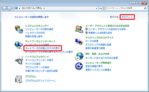 「表示方法」が「カテゴリ」になっていることを確認し、「ネットワークの状態とタスクの表示」をクリックします