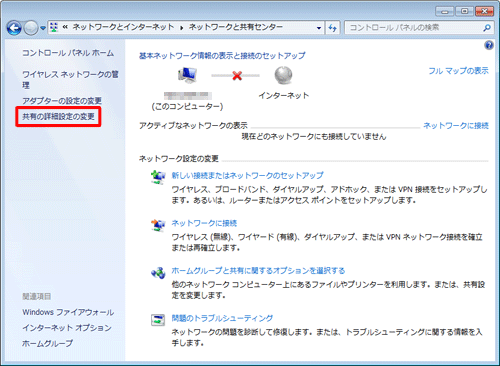 「共有の詳細設定の変更」をクリックします