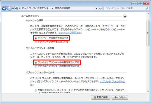「ホームまたは社内」欄から以下の各項目にチェックを入れます