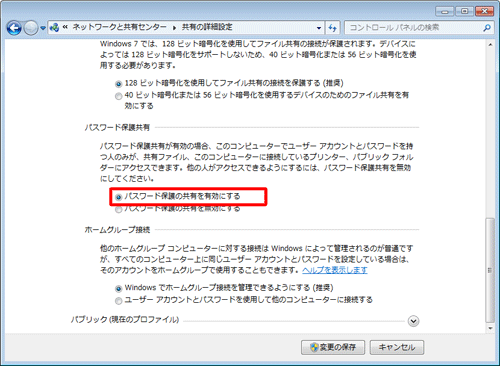 パソコン（子）からアクセスした際にユーザー名とパスワードの入力を求めるよう設定する場合は、「パスワード保護共有」欄の「パスワード保護共有を有効にする」をクリックします