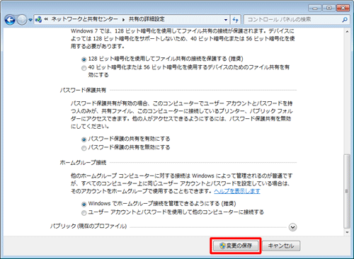 各項目の設定内容を確認し、「変更の保存」をクリックします