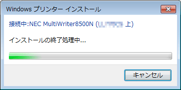 ネットワークプリンターの追加が始まるので、完了するまで待ちます
