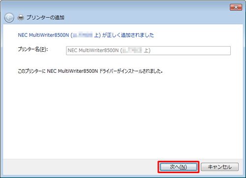 ネットワークプリンターの追加が完了したら、「次へ」をクリックします