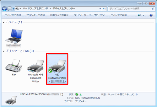 ネットワークプリンターが追加されたことを確認します