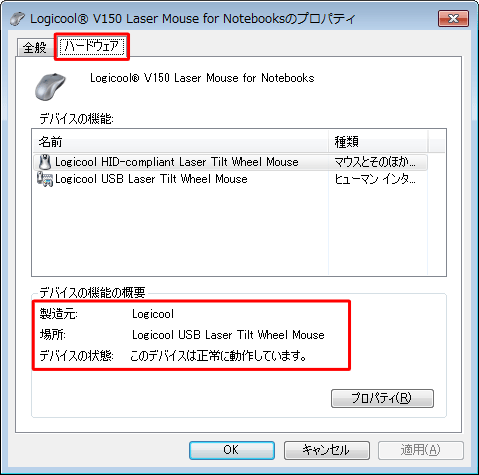「ハードウェア」タブをクリックすると、「デバイスの機能の概要」欄で周辺機器の状態が確認できます