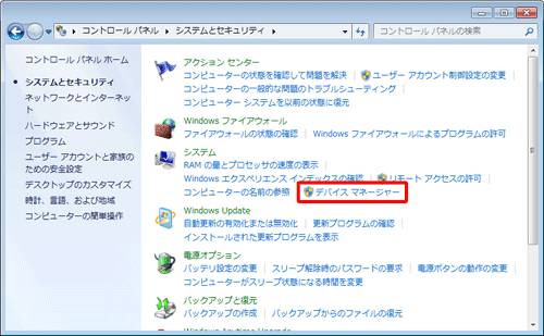 「デバイスマネージャー」をクリックします
