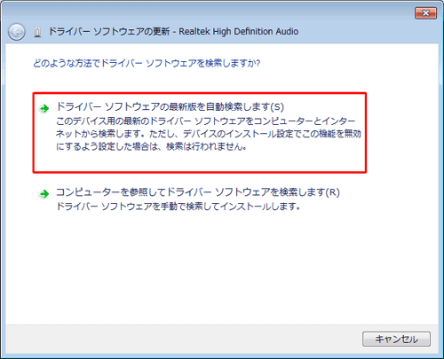 「ドライバーソフトウェアの最新版を自動検索します」をクリックします