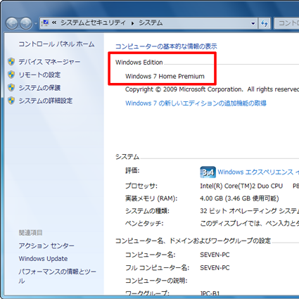 「Windows Edition」欄に表示されているエディションを確認します