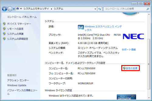 コンピューター名を変更する場合は、「設定の変更」をクリックします