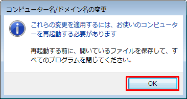 必要に応じて、編集中のデータなどがある場合は保存し、「OK」をクリックします